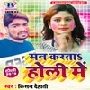 About Man Karata Holi Me Song